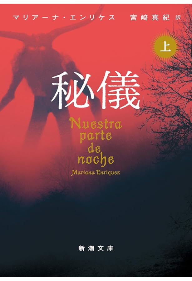Amazon.co.jp: 巨匠とマルガリータ (新潮文庫 フ 61-2) : ミハイル